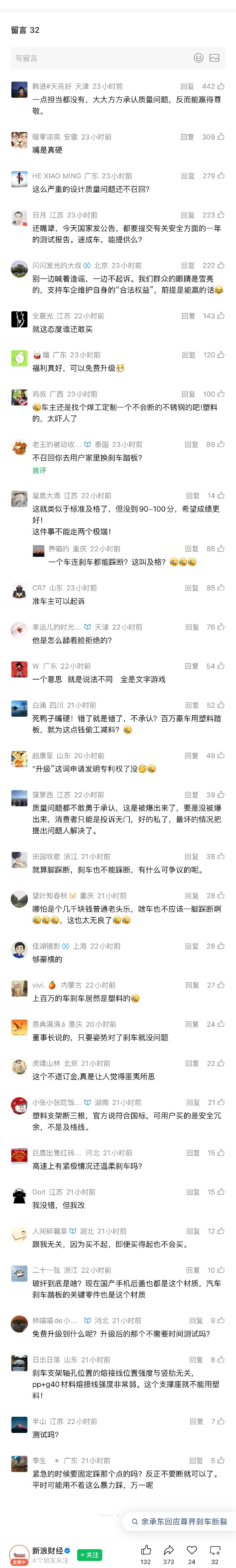 “只是升级，不是召回！”尊界V800刹车部件升级方案或月底敲定，V680同步调整，有准车主退定被拒

（来源：新浪财经） ​