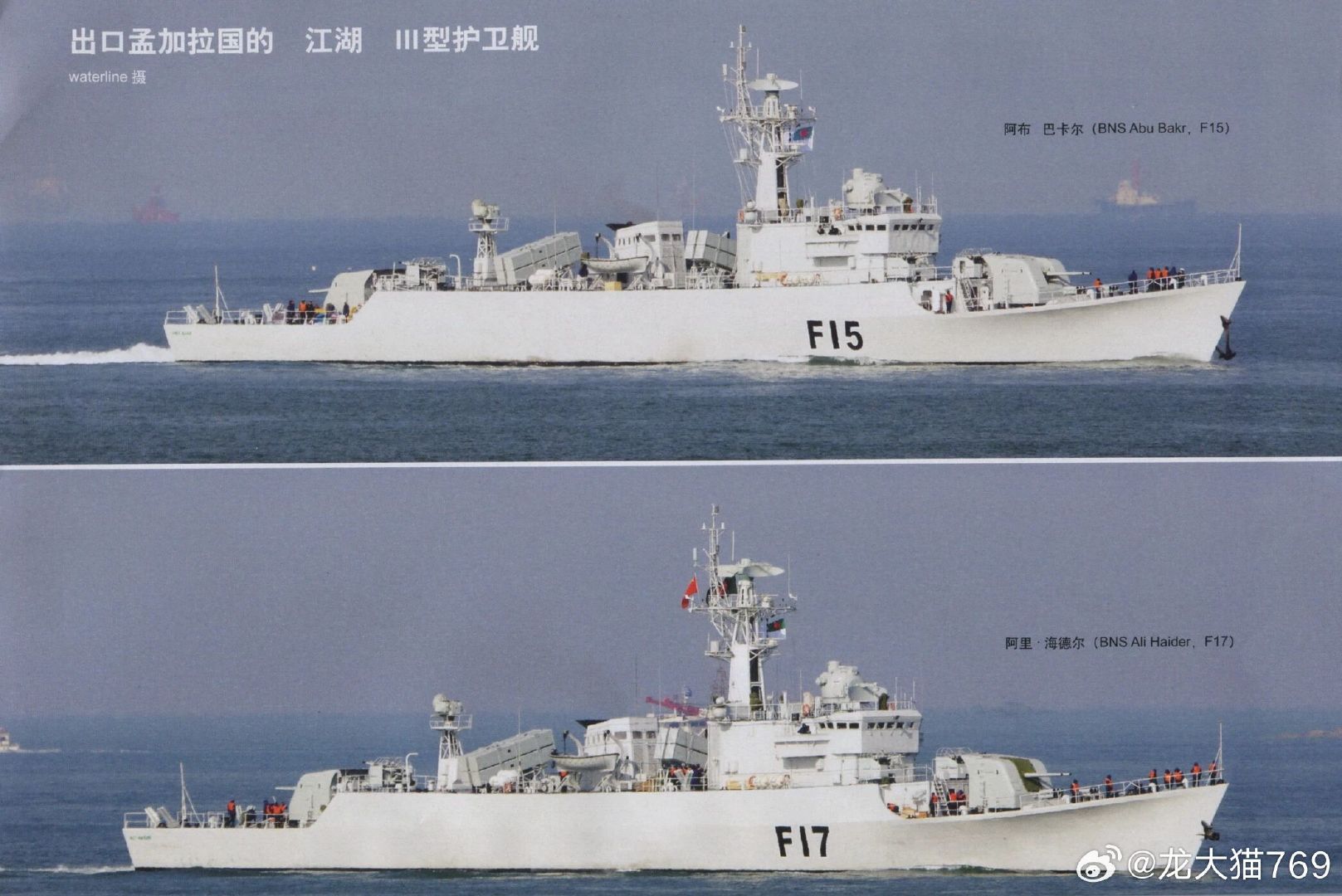出口孟加拉的053H3型护卫舰，就是我国海军退役的那两艘，应该说咱们的军舰质量确实不错，我们自己用了这么多年，再转卖给孟加拉，人家用得也挺好 ​