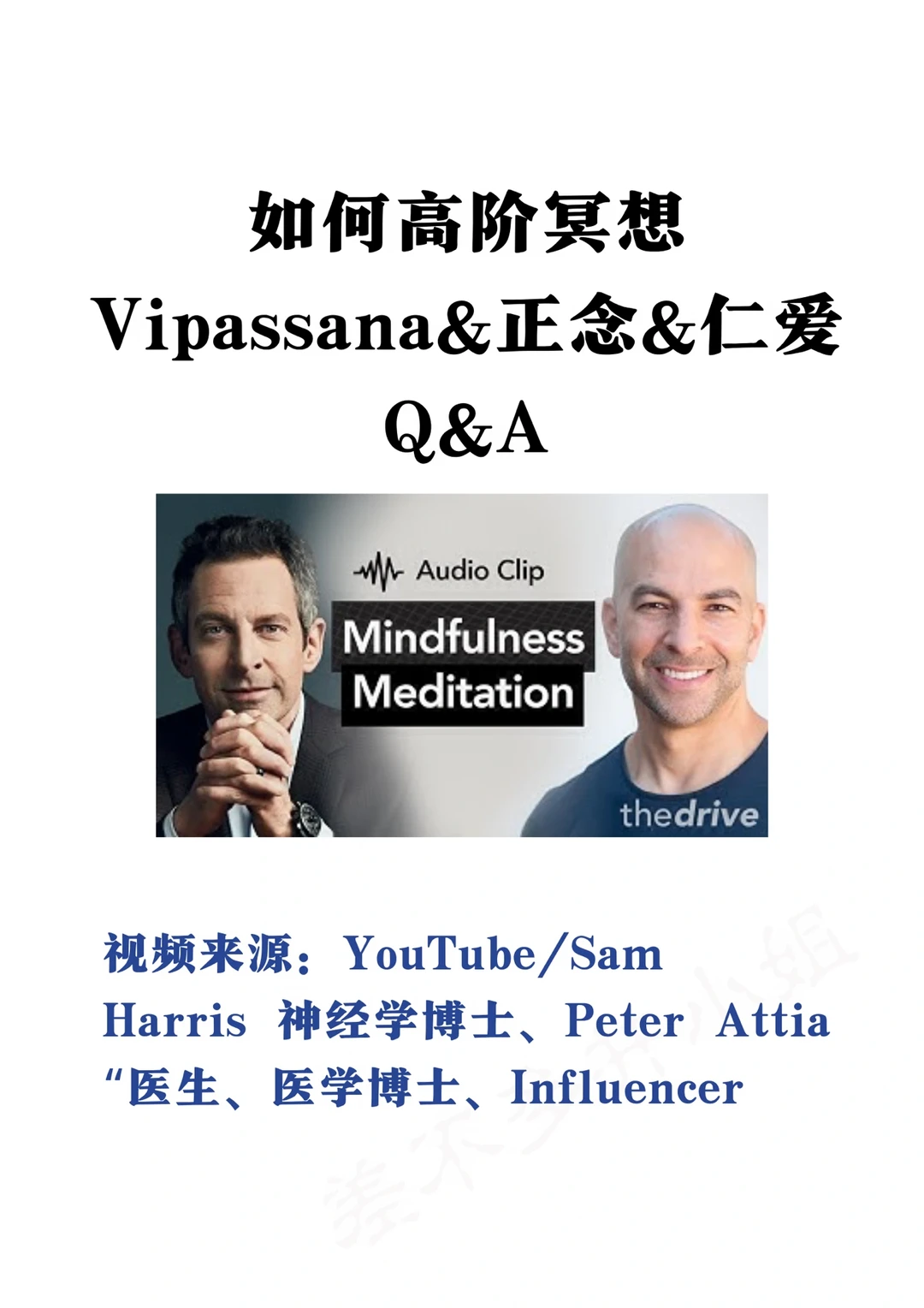 🎓神经学博士：如何“高阶”冥想🧘‍♀️Q&A✅