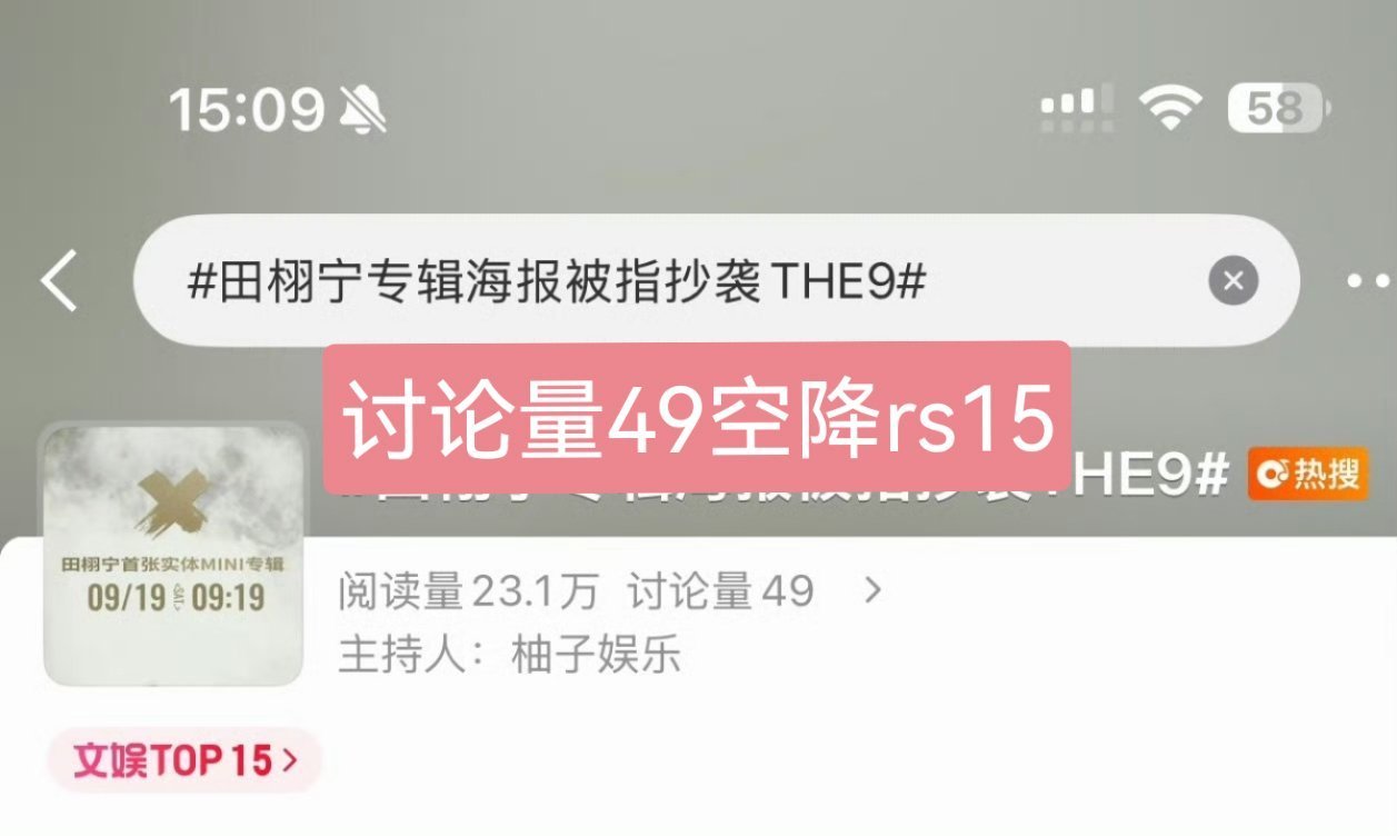 #律师称田栩宁专辑海报不构成抄袭#
钱多可以学田栩宁捐款给需要的人，灾区重建工作还在进行中。买这种49个讨论量的热搜浪费公共资源，也伤害不到任何人。X属于公共基础几何符号，地球人都知道～
田栩宁首张实体迷你专辑《X》9月19日上线，5首歌，欢迎社会各界指导，感谢聆听🎵 ​