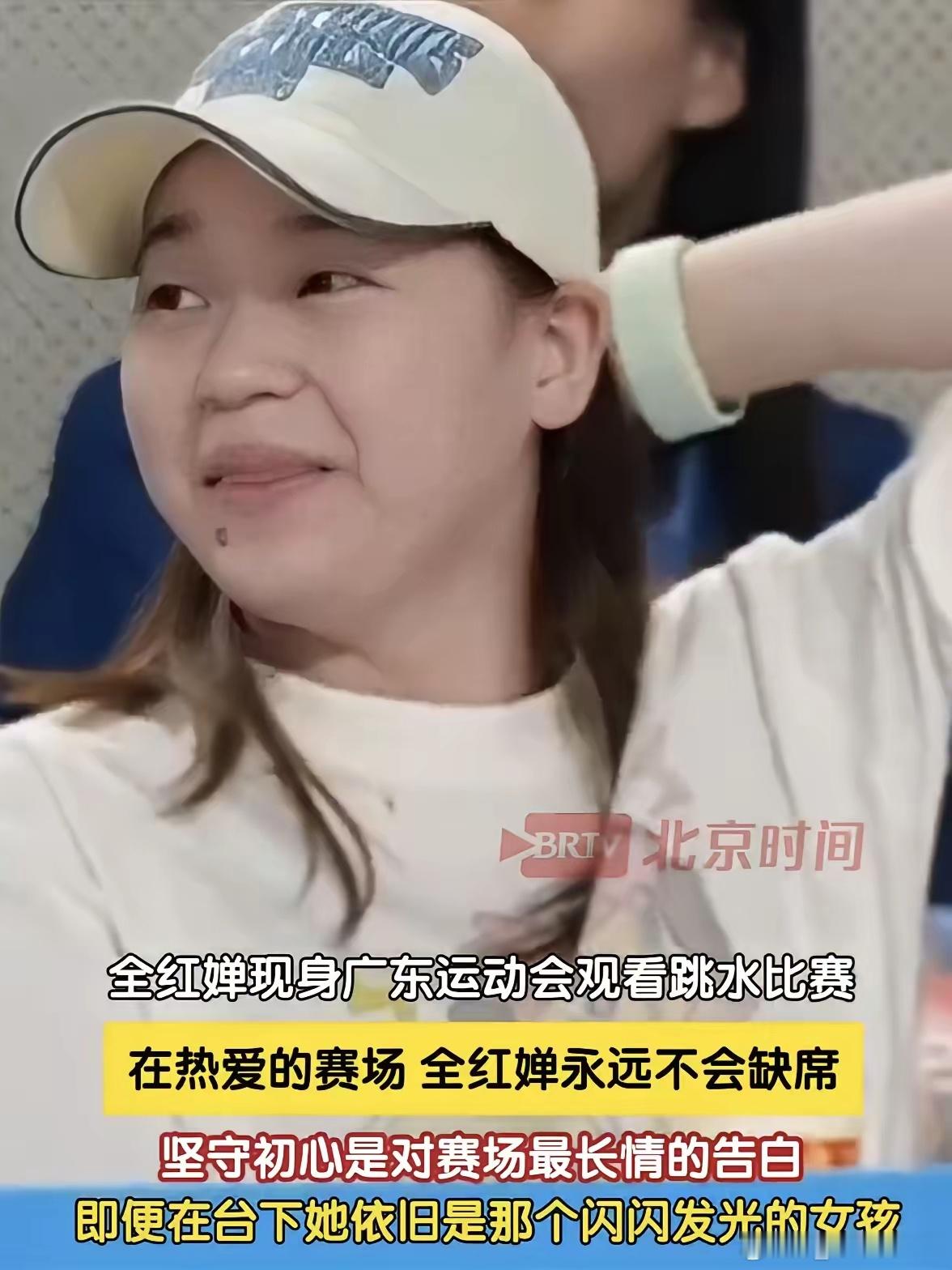 全红婵观看广东省运会跳水比赛，脸部发胖明显。在过去一年多的时间，全红婵...