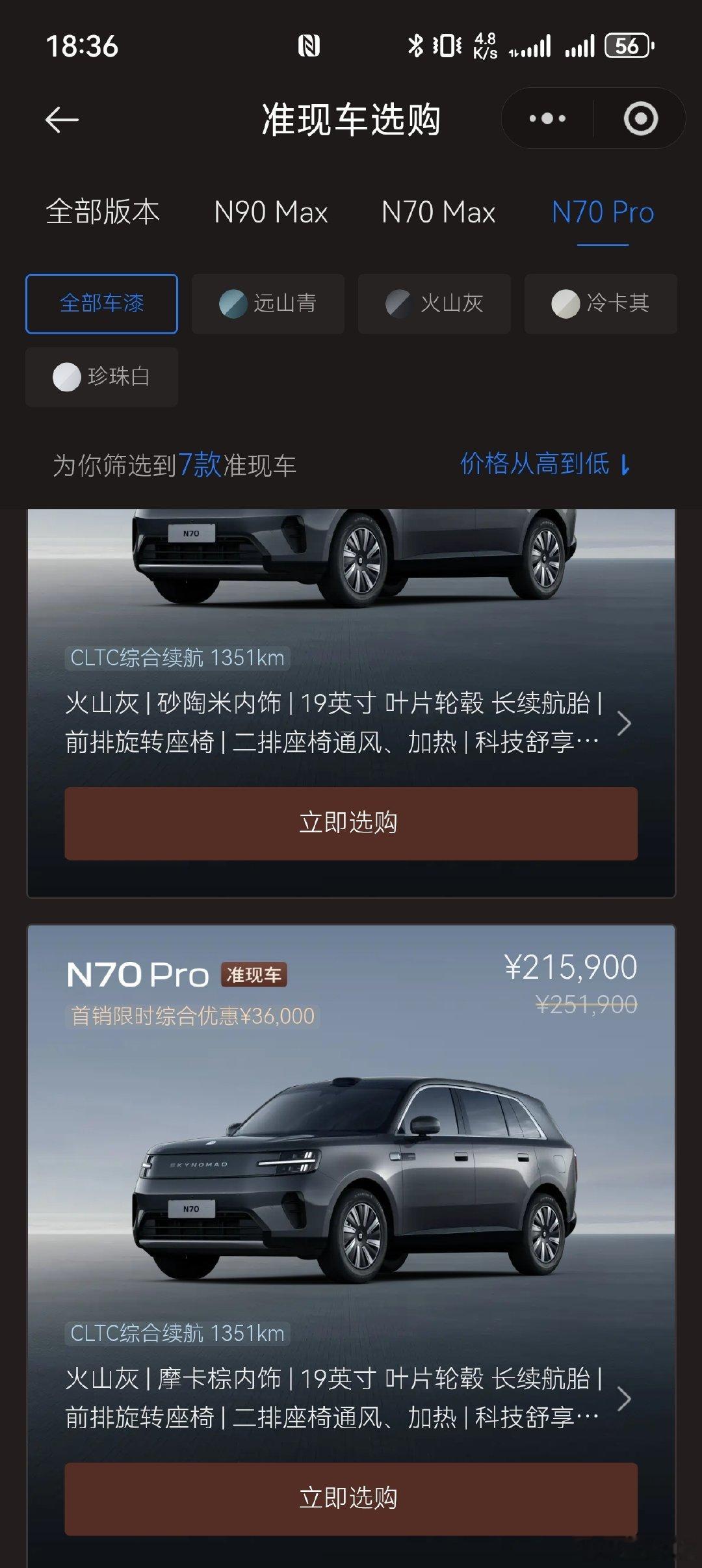 看了看，目前还有挺多款准现车可选，看来这次备货很充足，点赞[赞] ​
