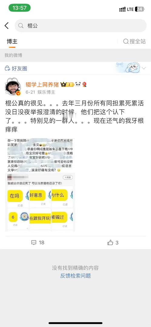 我又怎么公zzx了我想请问[笑cry]？我又怎么入赘zzx了我想请问[笑cry]？我好友圈600多个人谁见到过我入赘？谁见到过我公？这年头造谣一张假图都不用上就可以造谣了？之前还造谣我是回志信皮下 我和她ip有一次对得上吗就造谣？不为自己解释一下就任由你们把屎盆子往人头上乱扣啊闲不闲啊 ​