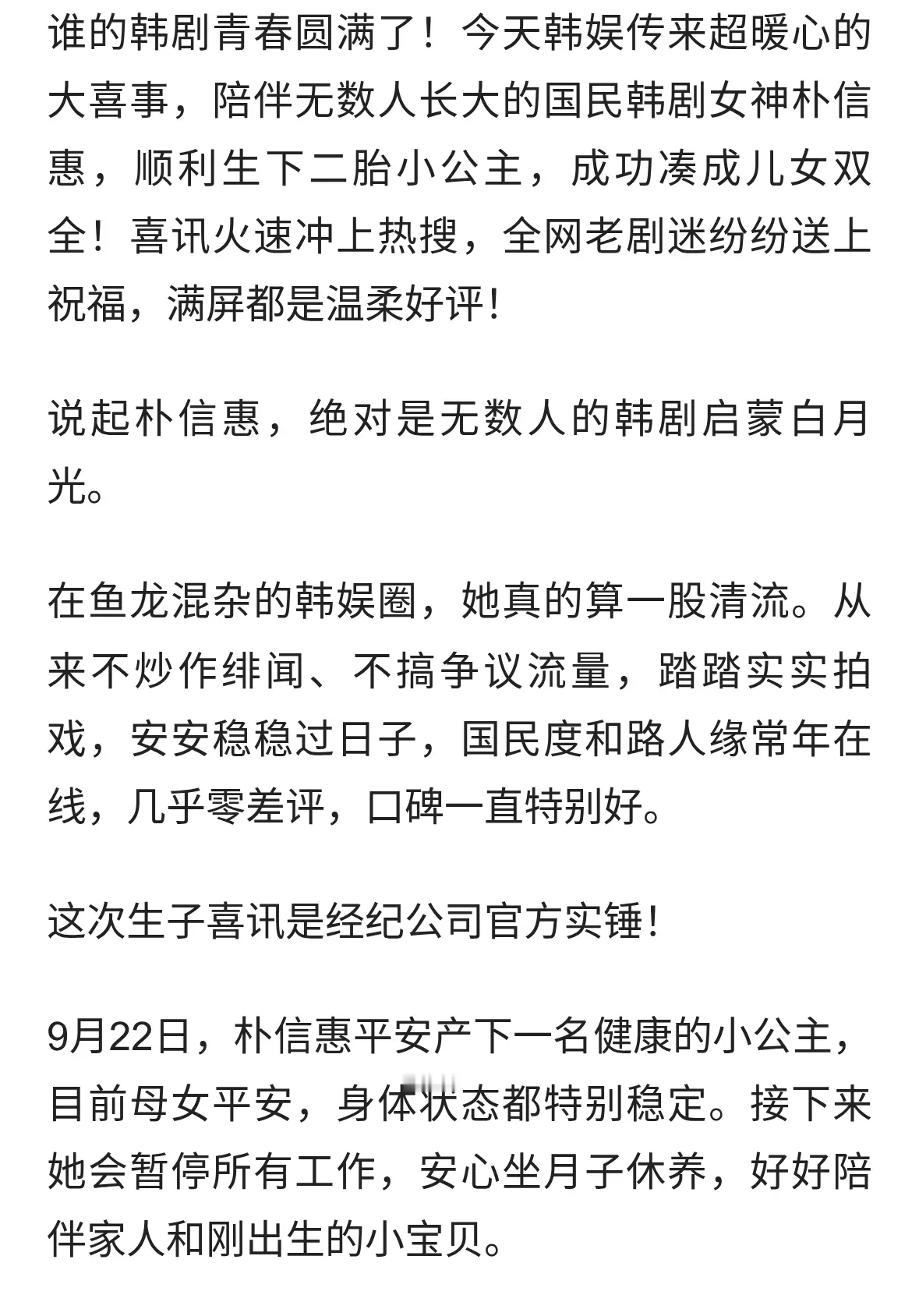 双喜临门！朴信惠顺利生下二胎小公主，儿女双全活成人生赢家
