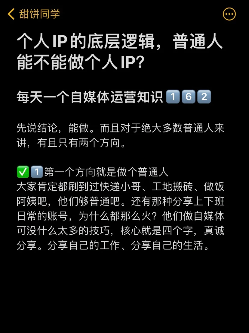 个人IP的底层逻辑，普通人能不能做个人IP？