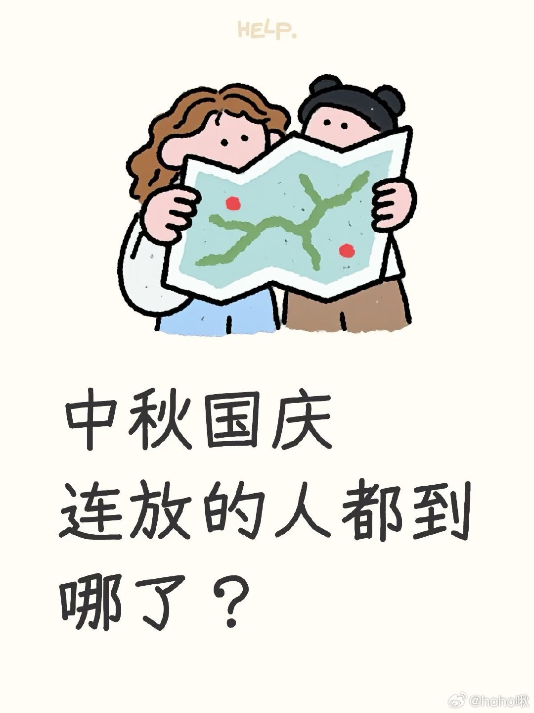 #请3休13的人现在都到哪里了#
我朋友圈里的去了新疆、哈尔滨、北京
就不是知道现场情况如何
毕竟朋友圈展示的都是最好的一面 ​