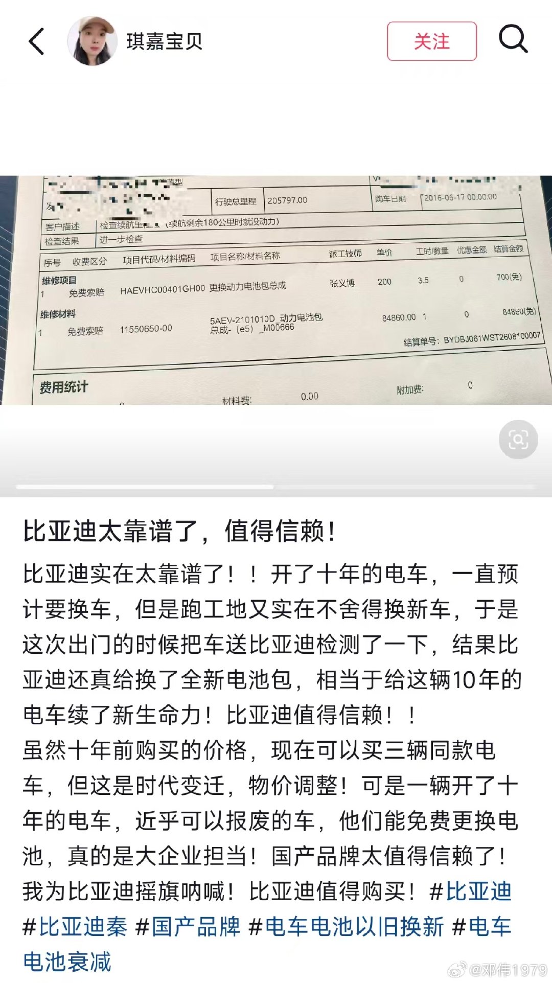 #比亚迪# 太靠谱了，值得信赖。#大v聊车# 
开了10年20万公里的车，还能免费换电池。#比亚迪[超话]# ​