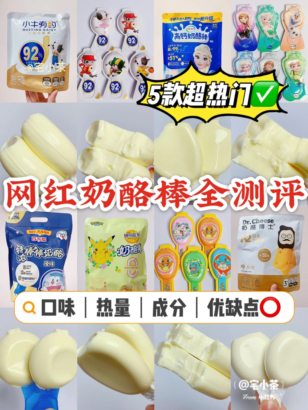 网红奶酪棒测评✅5款超热门✔️优缺点全‼️