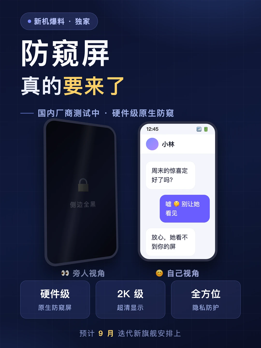 防窥屏新旗舰曝光！以后挤地铁不怕被偷看