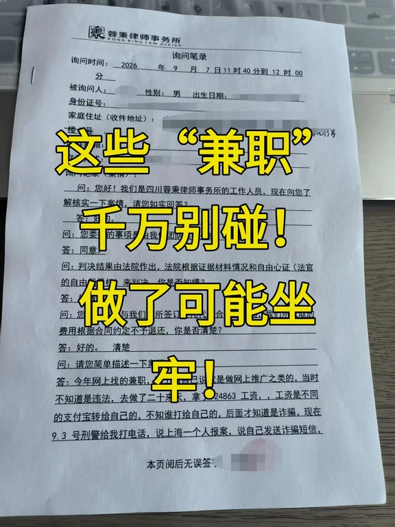 这些“兼职”千万别碰！做了可能坐牢！