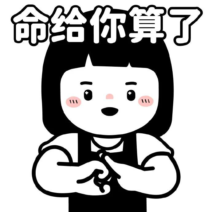 职场真正实用的表情包