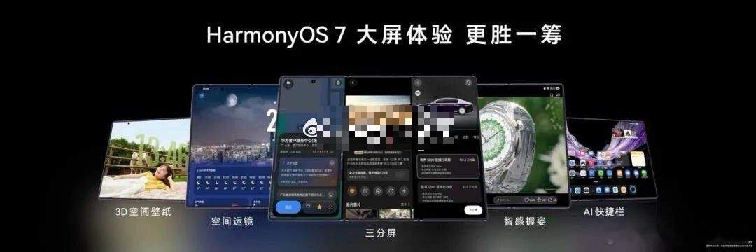 鸿蒙7昨天正式发布，版本号没走寻常路，直接从6跳到7。华为把最大篇幅给了小艺，说它升级成了系统级智能体，能自己拆解复杂任务，官方说复杂任务成功率超九成。

发布会9月7号下午开，同场还有几款新硬件，但真正的主角是鸿蒙7。除了小艺，鸿蒙星盾安全用AI防诈骗，防变声，方舟引擎说整机性能提升一成 ​