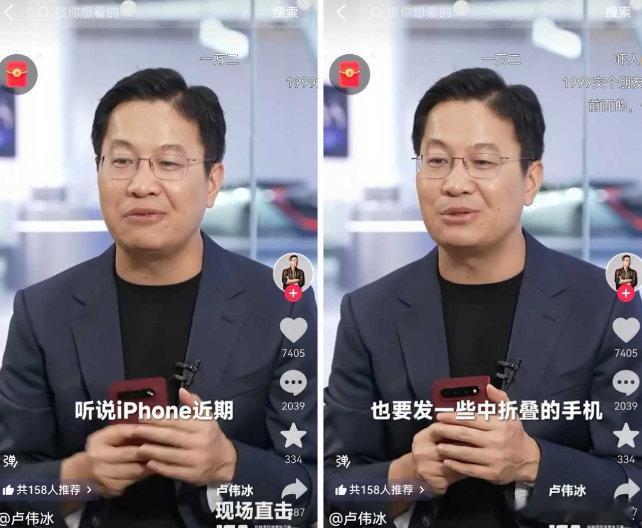 卢伟冰给iPhone Ultra定义，也叫“中折叠”不是“阔折叠”

按照小米的定义，苹果首款折叠屏和小米走一个赛道，但小米先发，苹果推迟两天左右#曝iPhoneUltra无折痕失败# ​