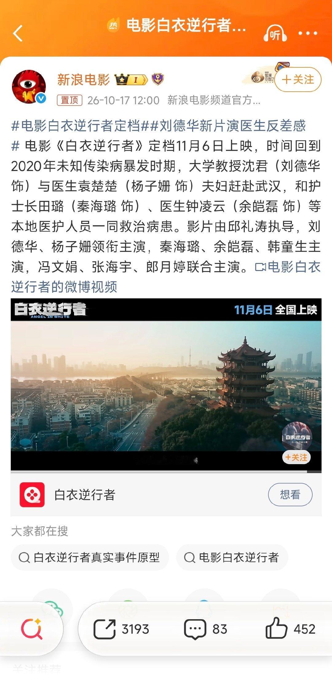 #电影白衣逆行者定档# 啊？？我其实…有点…震惊的…😨 ​