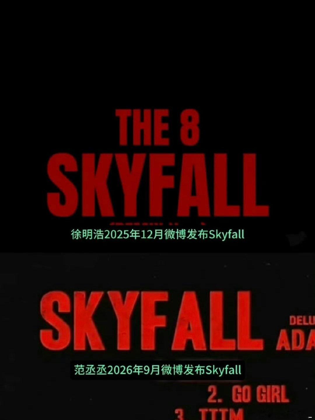 #徐明浩 范丞丞#徐明浩与范丞丞近日因同名单曲《SKYFALL》陷入抄袭争议，双方粉丝围绕MV视觉、造型等多项雷同元素展开激烈交锋，而范丞丞制作公司已回应称歌曲demo创作于2025年2月，早于徐明浩单曲发布时间。 截至2026年10月3日，范丞丞与徐明浩双方均未就此事作出正式回应。 ​