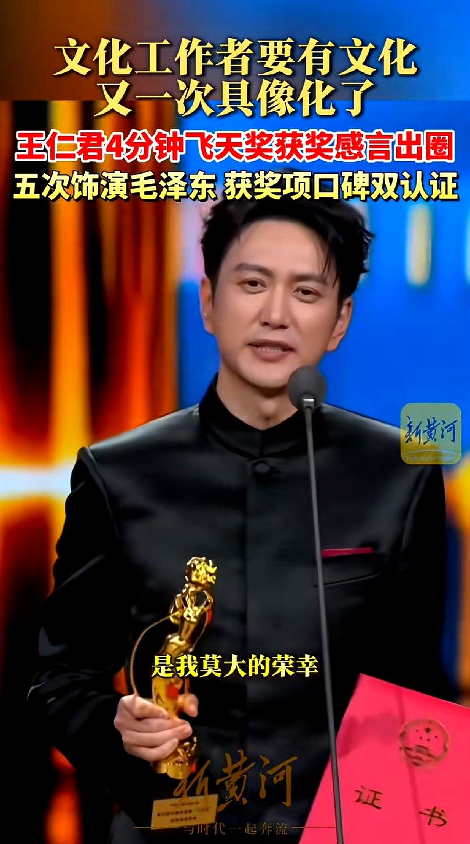 王仁君拿下飞天奖优秀男演员，这两天直接在网上刷了屏。

说实话，他的获奖感言我反反复复看了好几遍，确实跟别人不一样，既没有套话也没有花架子，透着一股特别扎实的正能量。

陌上人如玉，公子世无双，放在他身上半点不违和。这种青年演员能捧起分量这么重的视帝奖杯，说明市场终于开始奖励踏实演戏的人了。

奖杯