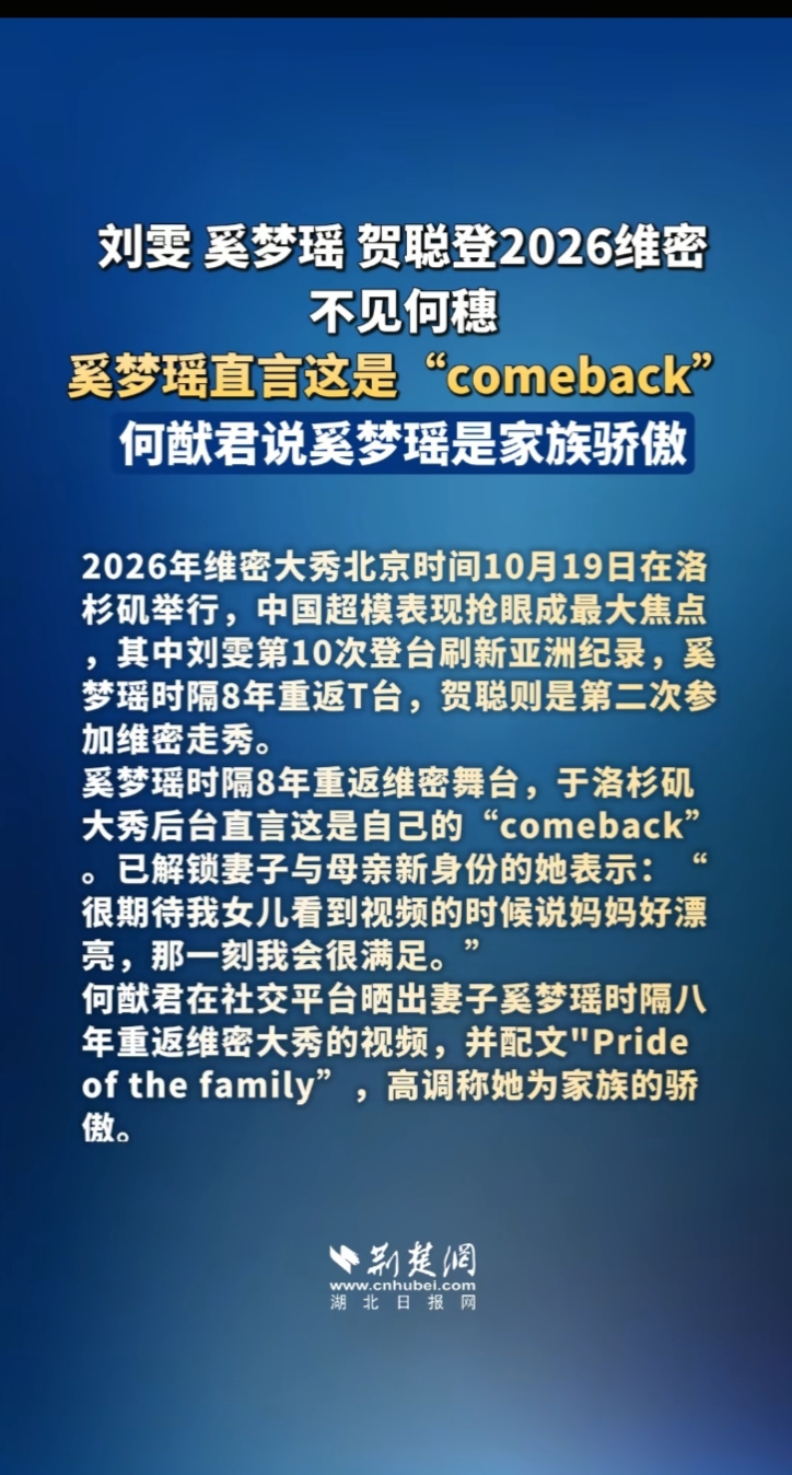 刘雯第10次登上维密大秀，这状态确实挺稳

最近刷到维密大秀的消息，刘雯又去了。

据统计，这是她第10次登上维密舞台。从2009年第一次走维密算起，十几年过去了，她依然在这个舞台上稳稳地走着。

说实话，能在国际秀场上走这么多年，本身就是一种实力的证明。

模特这个行业，更新换代很快。十几年里，不