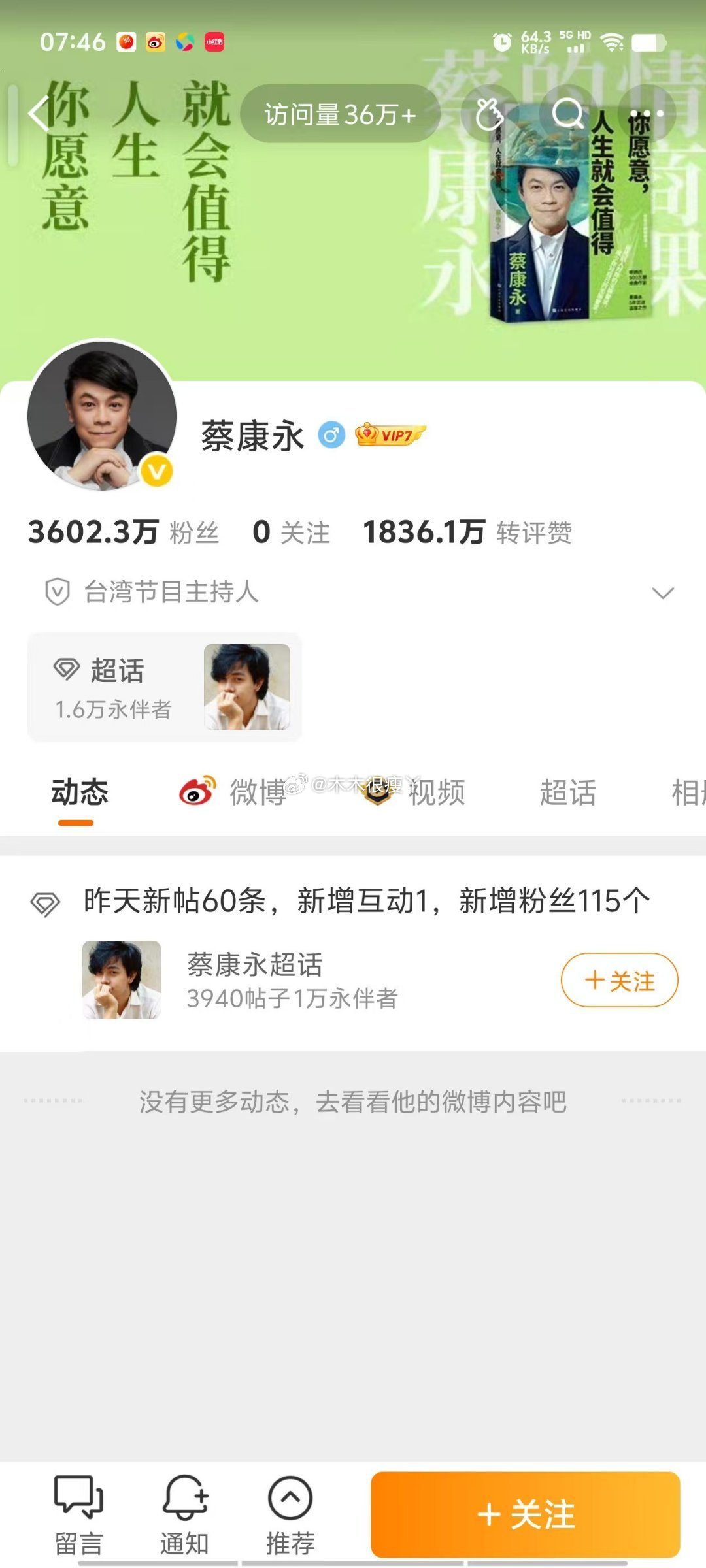 #蔡康永站台后合作商第一时间下架#蔡康永现身台独分子竞选会场，清空微博，删好友，商业合作火速切割。蔡康永现身台独顽固分子沈博阳的竞选总部成立大会，引发巨大争议。经纪人解释，到场只是想了解候选人意见，但很难获得大众认可。事件发酵之后，蔡康永清空微博，删除全部好友。此前，他刚和零跑汽车 ​