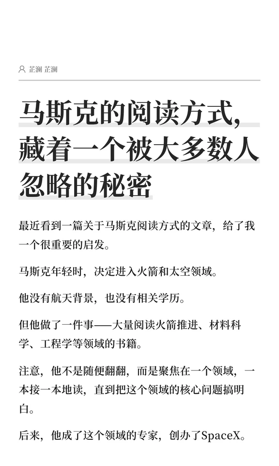 马斯克的阅读方式，藏着一个被大多数人忽略