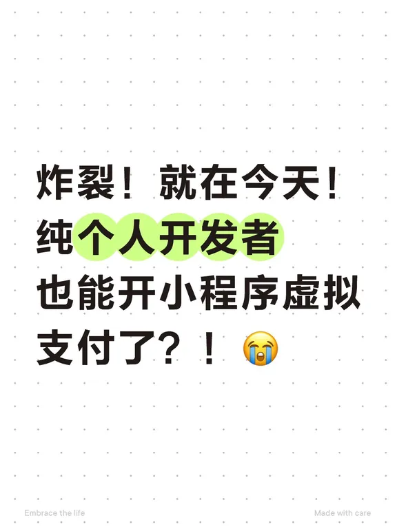 炸裂！就在今天！纯个人开发者也能开小程序