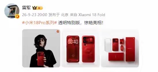小米重磅发布，9月23日晚七点，小米召开新品发布会，推出小米18 Pro、小米18 Pro Max两款旗舰手机！最值得一提的是，透明版又重出江湖！这次还是诚意满满的，当然这个价格也是有点贵的说实话，但是高端手机必然有高端的价格，剩下的就交给市场检验了，加油小米！！！