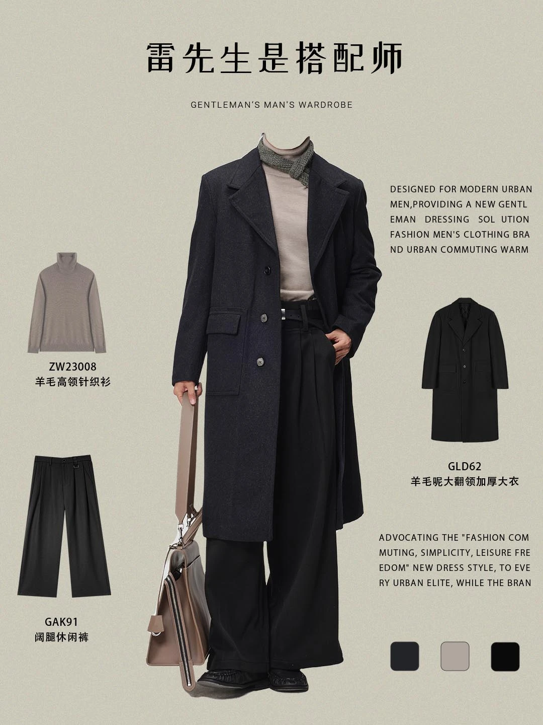 冬日通勤穿不对这件黑色羊毛大衣秒变型男