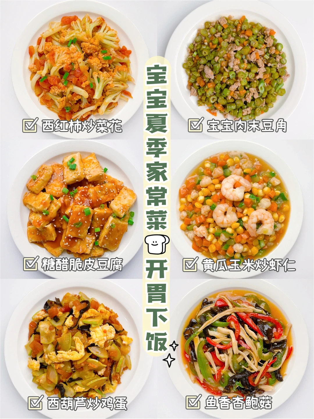 1岁+辅食｜宝宝夏季下饭菜，快手开胃敲营养