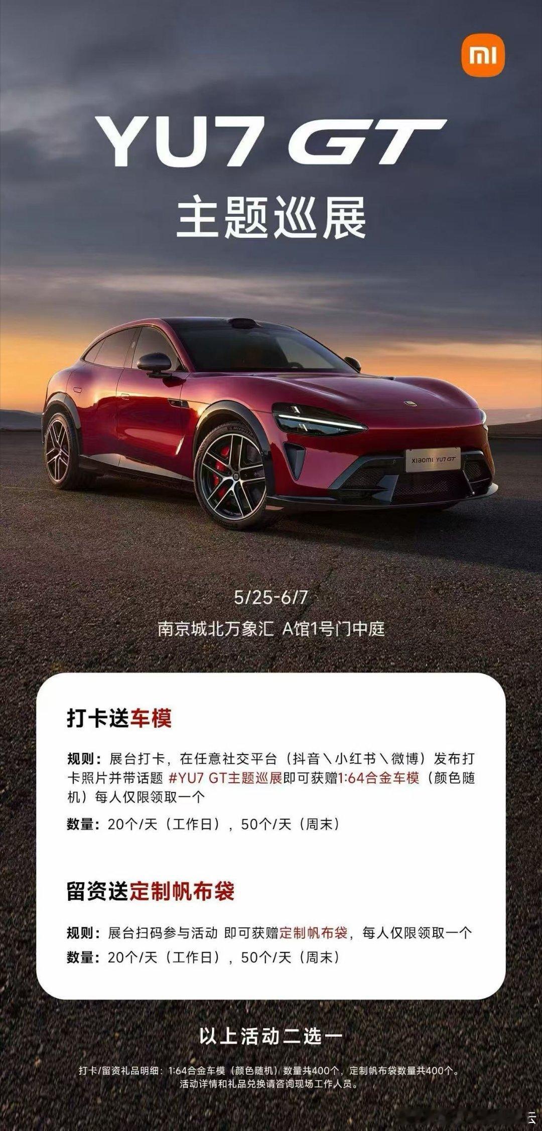 南京的朋友速来！小米YU7 GT线下巡展来城北万象汇了！现场看车也太香...