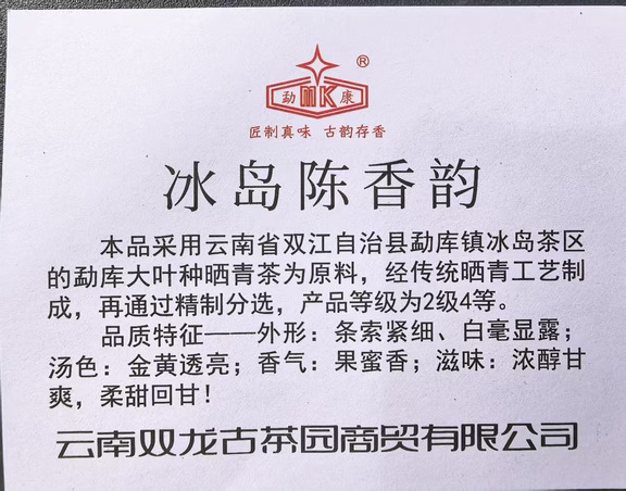 云南双江双龙茶业热推中秋节、国庆节袋泡茶馈赠
（张耀辉）伴随着2026年中秋佳节和国庆节的来临，云南省双江双龙茶业，特意推出一款新产品“冰岛陈香韵”袋泡茶馈赠促销活动。
云南茶产业高级工程师、冰岛茶友会会长杨加龙先生特意指出，该款“冰岛茶香韵”袋泡茶产品产自于临沧双江拉祜族、佤族、布朗族、傣族自治县的普洱古树茶产区一一冰岛，这里是茶友们心中向往的地方。
而“双龙古茶园”生产的冰岛茶则更是喜爱勐库大叶种茶的广大茶友们梦寐以求的茶产品，时值2026年中秋佳节和国庆节之际，该茶企特意推出一款新产品“冰岛陈香韵”袋泡茶，以满足广大茶友们对“勐康古树冰岛茶”的需求。
据介绍，该款“冰岛陈香韵”袋泡茶采用勐库镇冰岛茶区大、中、小树、古树为原料，每袋4克，每罐装40小袋，一件20罐，净含量3.2公斤。
对此，杨加龙会长笑着告诉笔者，人们常说，中秋佳节伴手礼送茶就是送健康嘛，这款“冰岛茶香韵”袋泡茶，原价每罐660元，为让茶友们中秋佳节、国庆节喝上好茶开展的此次馈赠活动，每件只要1280元，活动从...