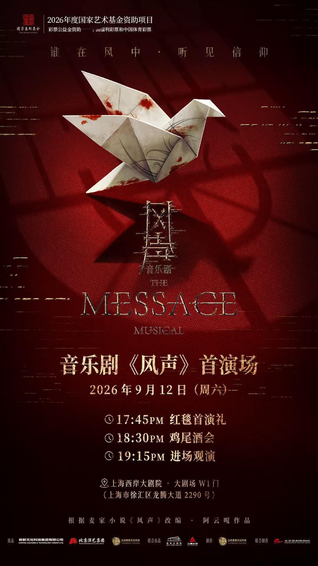 风声水起，嘎子哥无敌🔥🔥
祝嘎子哥的音乐剧《风声》2.0首演圆满成功🕊️！等你回长沙庆祝😎 ！！ ​