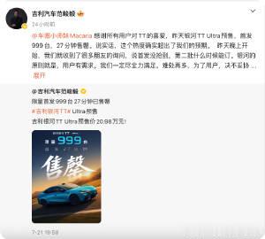 预售价 20.98 万的银河TT Ultra，首发就 999 台，短短...