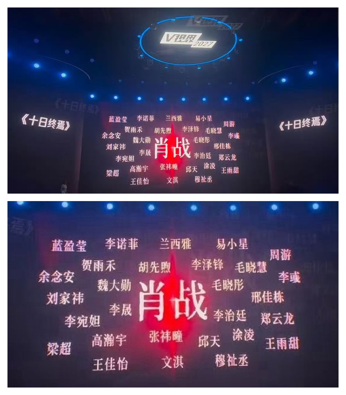 好大好醒目的肖战两个字，可真够带感的，又给我看爽了！这就是巨男主的排面！27年我就指着《十日终焉》过日子了