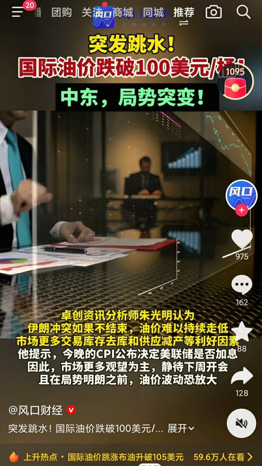 油价刚刚涨上去又开始局势突变，就问你啥时候降呢？ ​