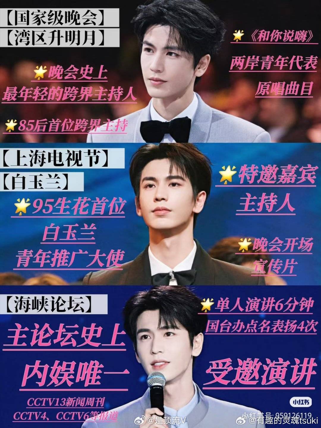 张凌赫粉丝做的图，让我说你什么好呢！

不知道的还以为他拿了飞天奖 金鹰奖 白玉兰视帝呢，结果三大奖0提，张凌赫可能只有我一个剧粉了，只有我在一直苦口婆心的劝他专注提升演技，起码先追上我姐卢昱晓 我哥宋威龙的演技吧，你不能一直和王鹤棣一个水平啊！

#张凌赫你这是在干什么# ​