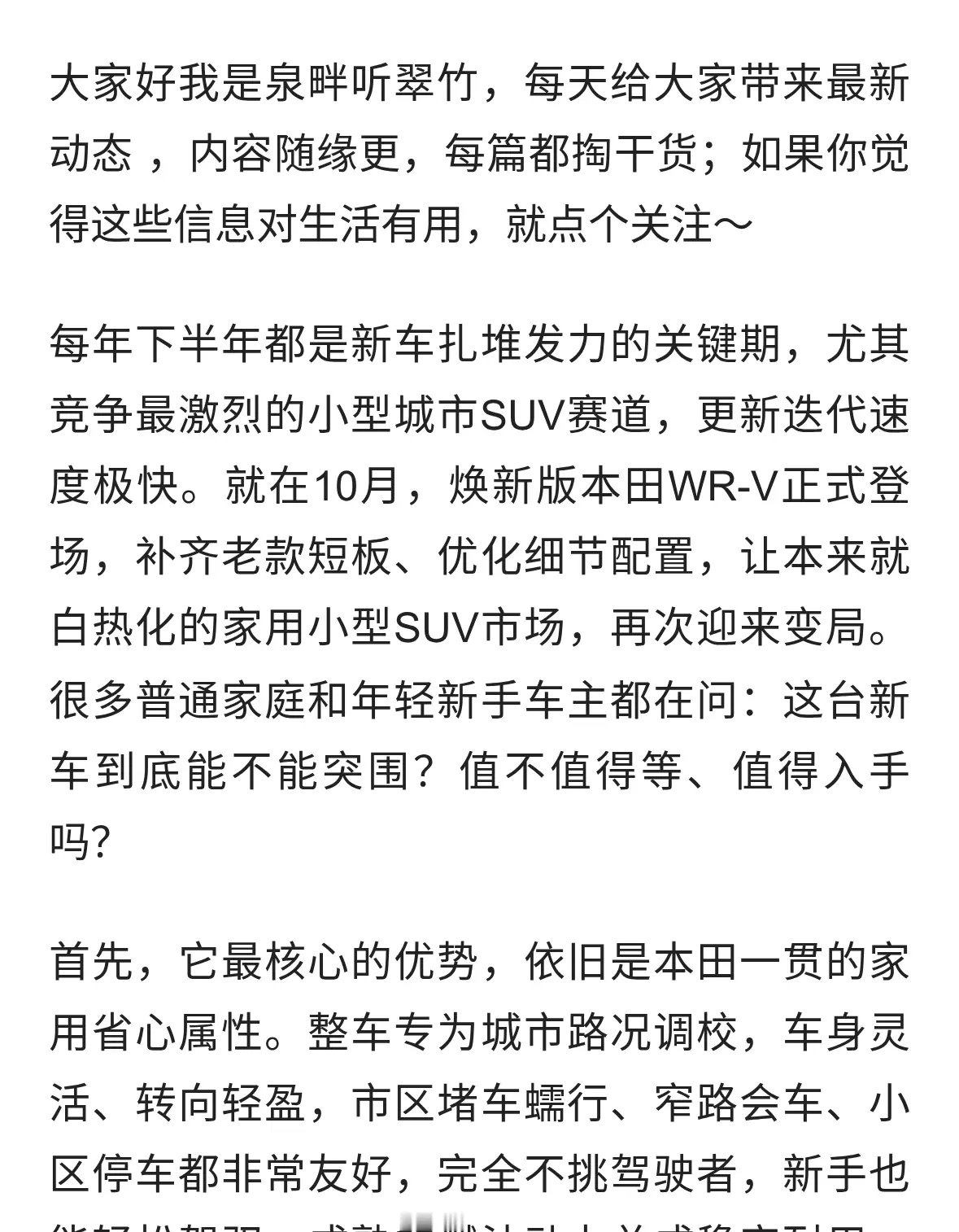 10月上新！焕新本田WR-V，能不能搅动小型城市SUV市场？
