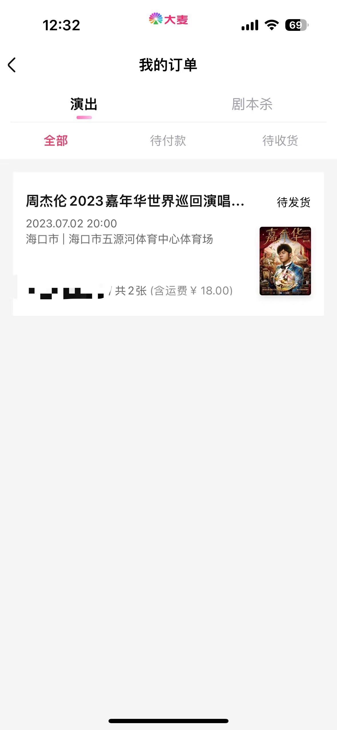 周杰伦演唱会。终于抢到票了，太不容易太难抢了，为青春买单，老公的青春。虽然我不是周杰伦的粉，但他的很多歌我都听过周杰伦嘉年华世界巡回演唱会 2023年一定要去看场演唱会 阿毛毛与翻翻 广东女孩和广西男孩