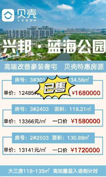南海兴邦持续一口价