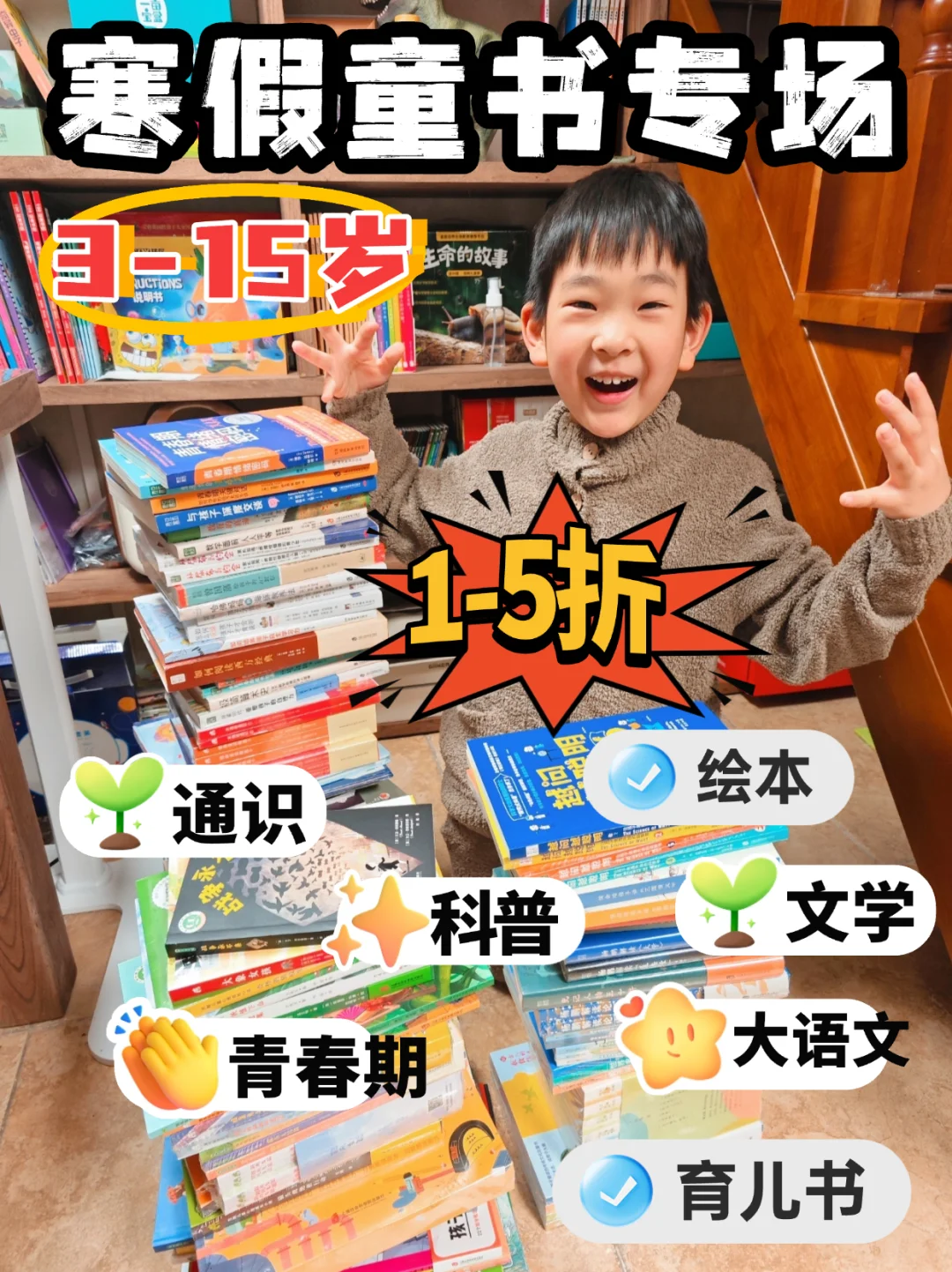 寒假童书｜3-15岁爱上阅读 读这些就够了