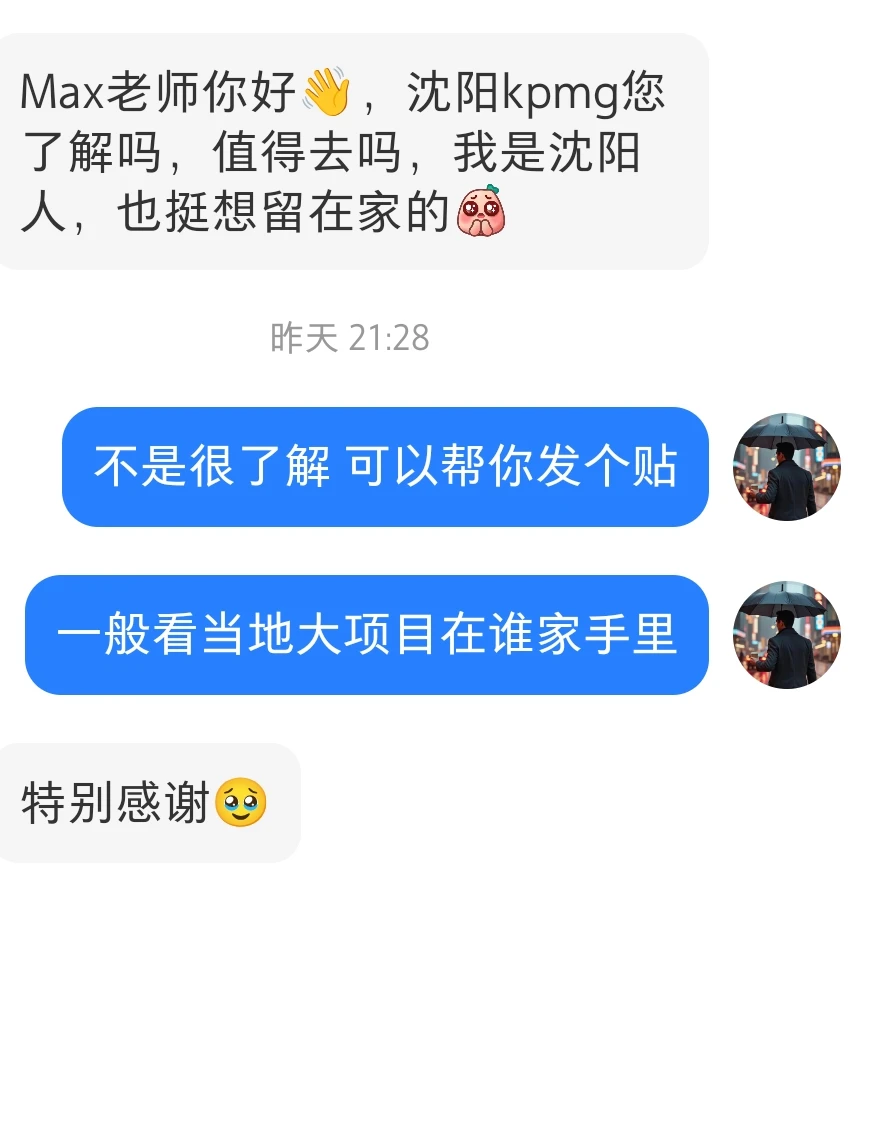 沈阳毕马威怎么样?二线所一般都看大项目