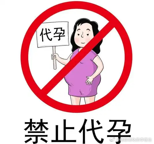 #网友92万代孕孩子患自闭症##我国禁止以任何形式实施代孕# 

代孕，首先在我国明确属于违法行为，绝对不能碰。
 
花92万做代孕，孩子确诊自闭症。有人会疑惑，受精卵是自己的，疾病难道还和代孕母体有关系？
 
⚠️科普：自闭症发病和遗传DNA高度相关，即便自然生育，也有发病概率。但代孕带来的额外风 ​