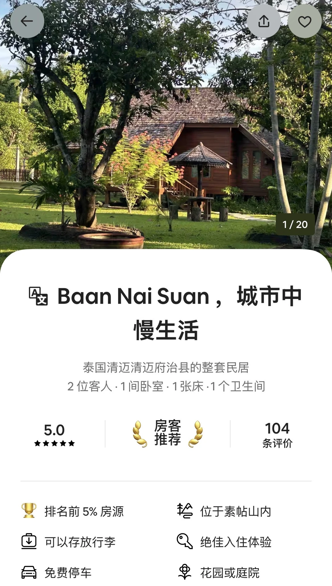 清迈🍃整理一些房东很好！评分超高的Airbnb