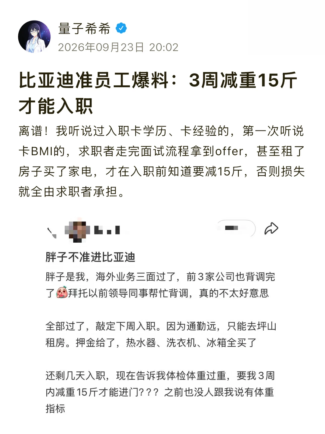 比亚迪准员工爆料：3周减重15斤才能入职