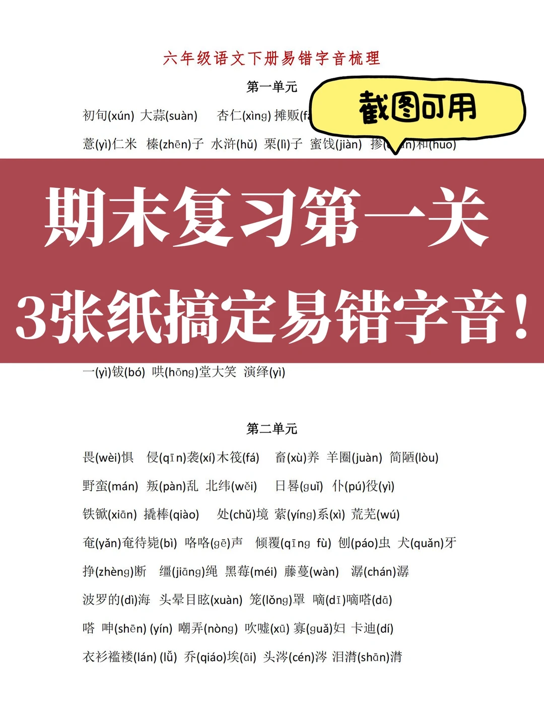 复习指南❗期末第一关，让你的学生秒变学霸！