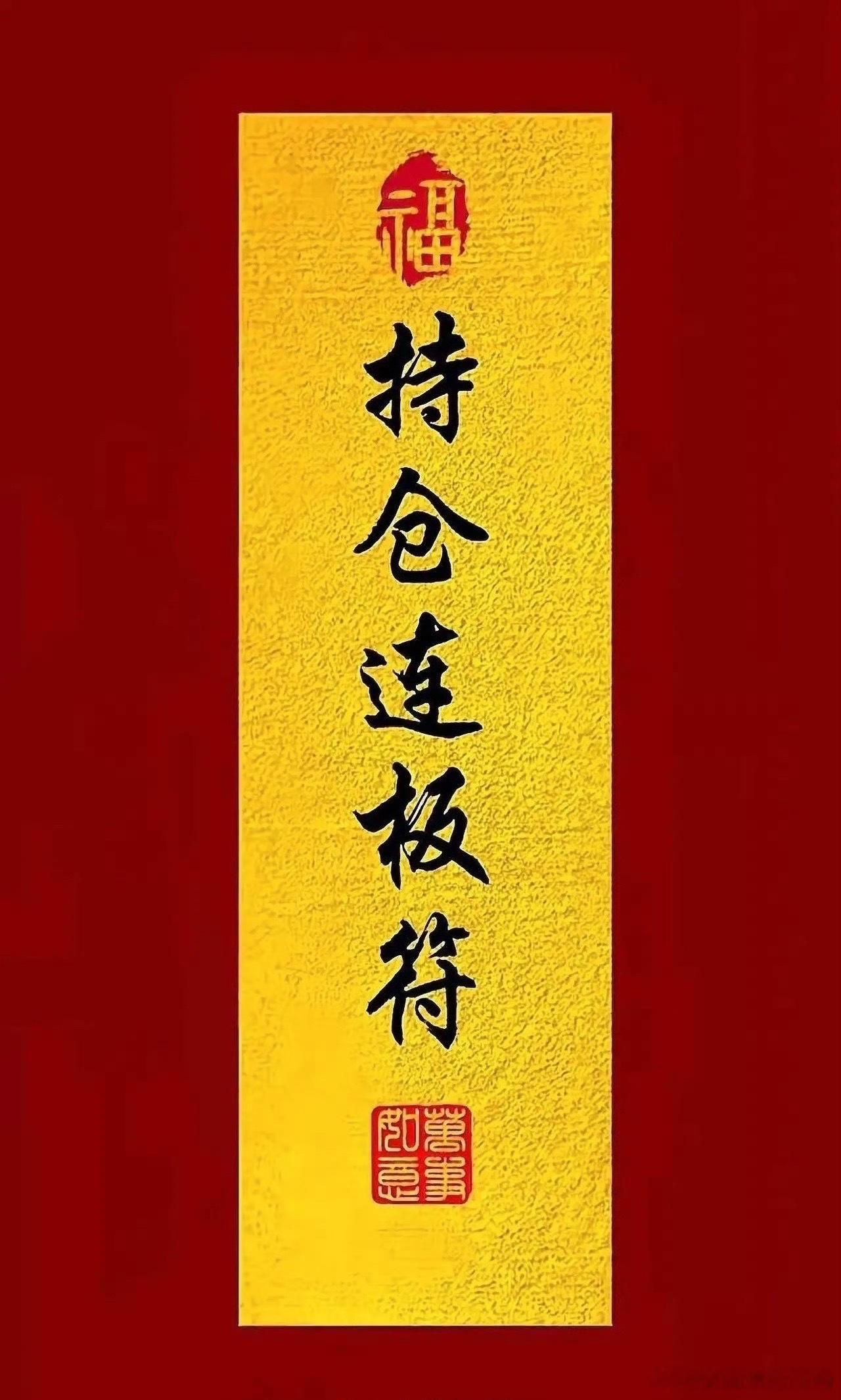 交易要笨、要稳、要专一、要重复。别人追求多策略、多品种、多机会。我们追求：少犯错、少开仓、少冲动。少一次乱开仓，就少一次大亏。少一次乱止损，就多一次利润。少一次贪心，就多一次稳定。这便是少就是多。 ​​​