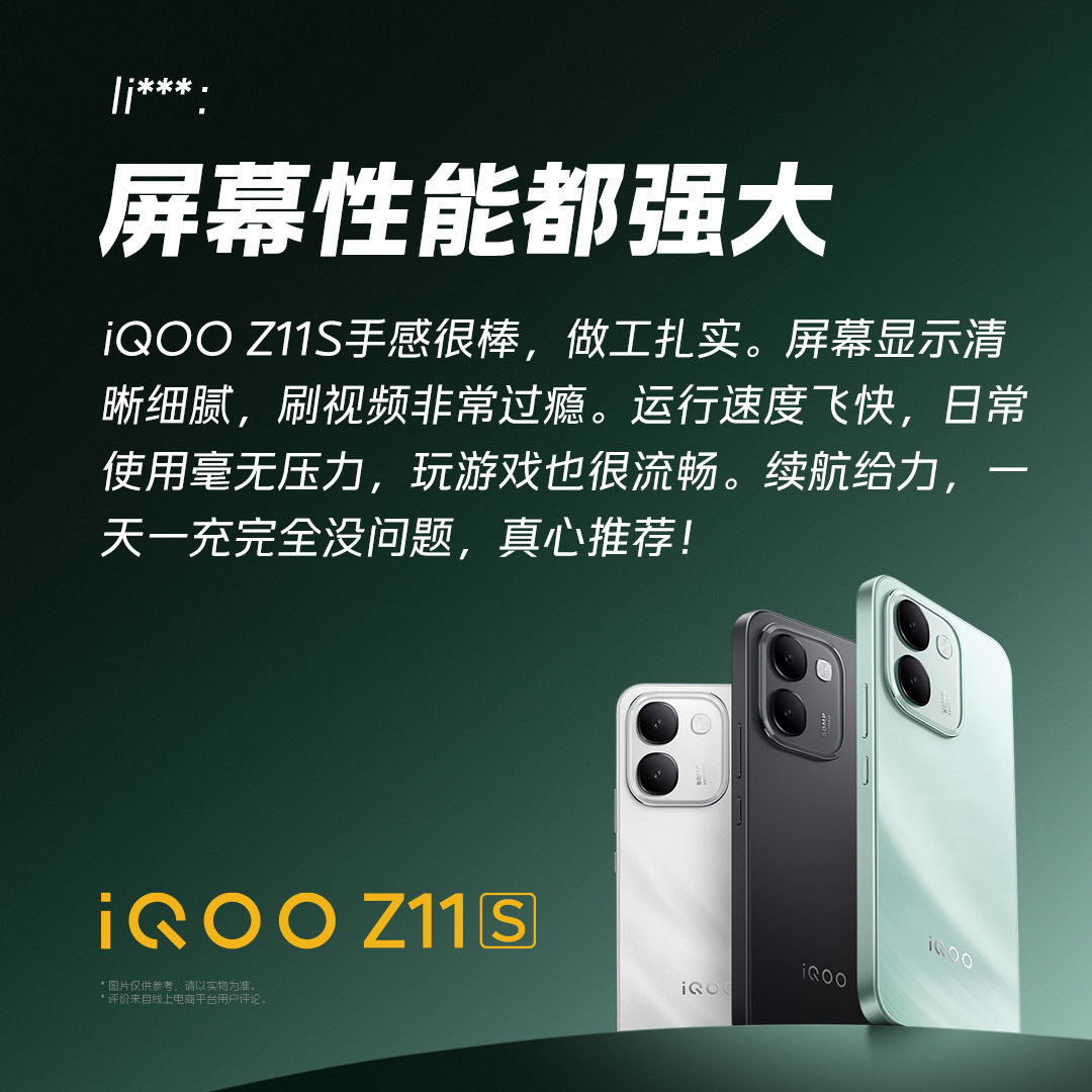 #iQOO Z11S#iQOO首款万级长续航手机，好评根本说不完！点赞随机抽两位酷客送100元JD卡！

iQOO Z11S全渠道火热开售中，首销优惠价1799元起，叠加国补到手价1529.15元起，限时享受447元服务保障，还有至高550元新机会员权益礼包！一键购买→官网： 京东自营：  ​