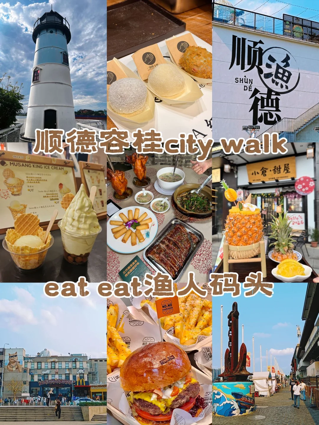 顺德容桂懒人路线｜新手直接抄作业