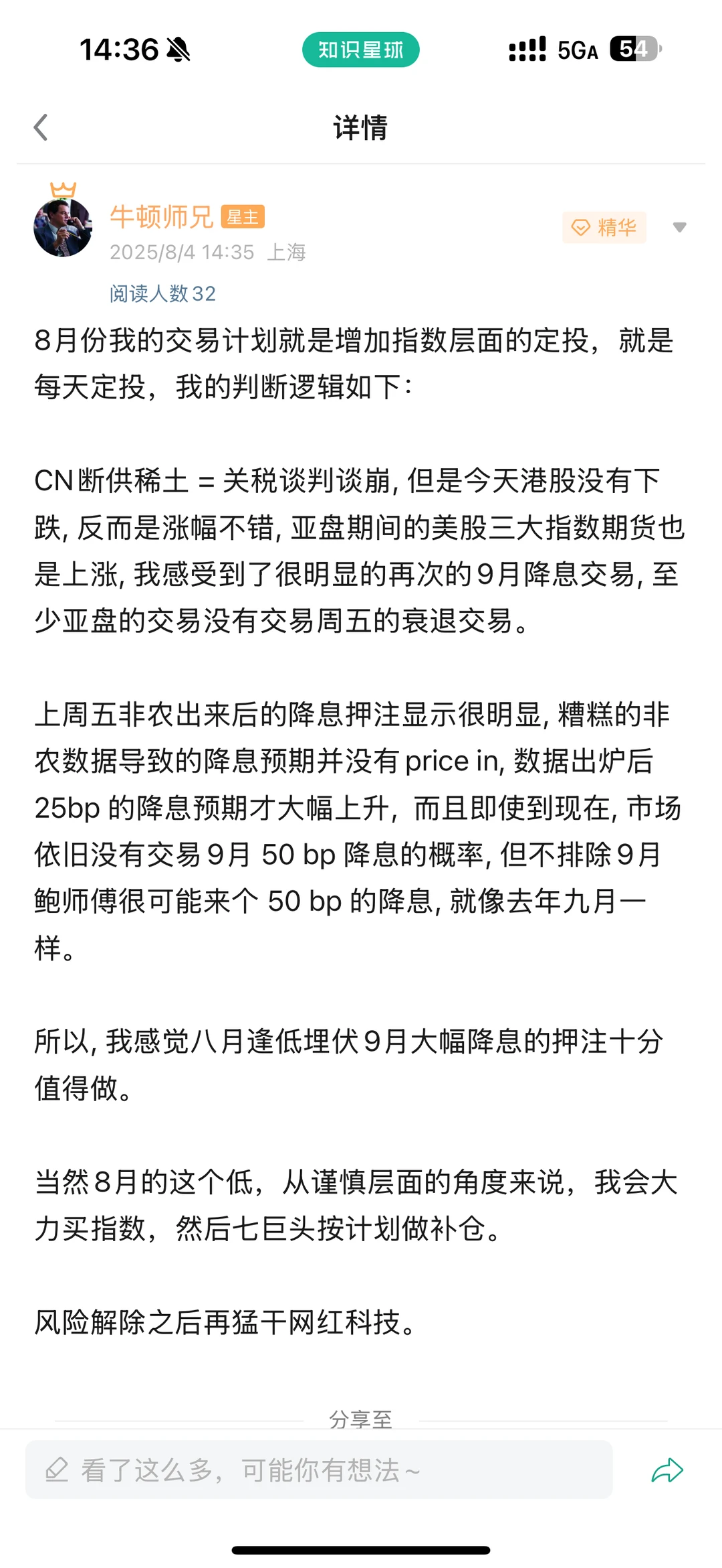 八月份的交易计划！