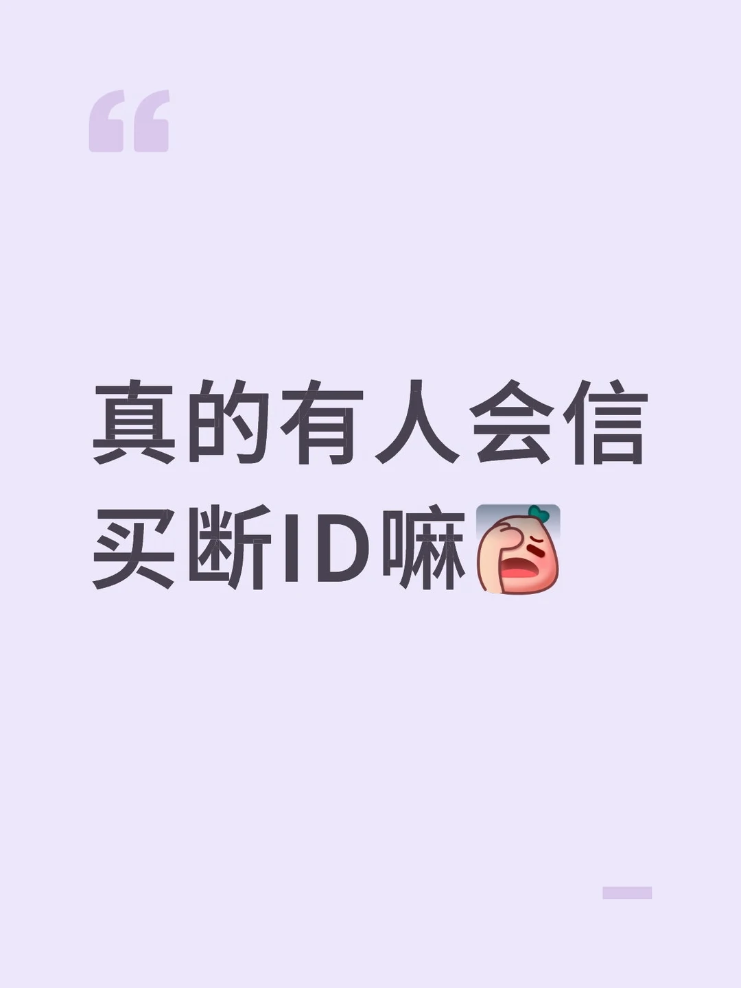 看到别人在用难道还要告他没版权吗😅