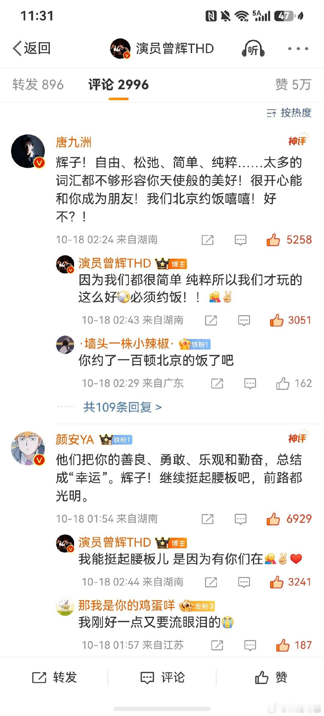 #曾辉评论区全是不舍#辉子在披哥人缘真好[来抱抱]
唐九洲形容曾辉自由、松弛、简单、纯粹
颜安说辉子善良、勇敢、乐观和勤奋
管健嘉晨说曾辉是短剧之王
辉子在披哥人缘好好吧[捂嘴哭] ​