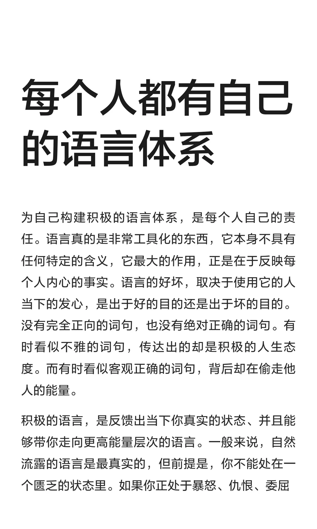 每个人都有自己的语言体系